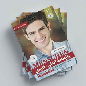 کتاب واژه نامه لغات منشن Menschen A1 اثر محمود رضا ولی خانی